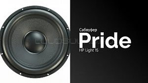 Pride hp light 15 короб